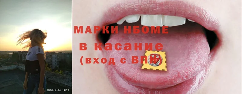 Марки N-bome 1,5мг  купить закладку  Выборг 